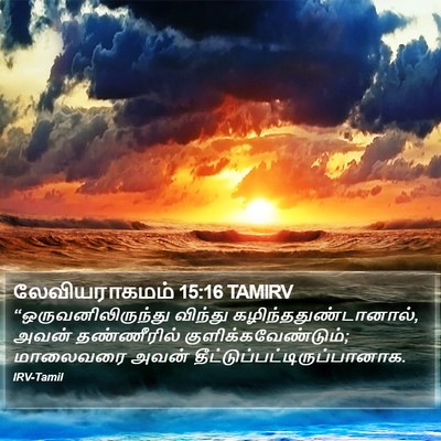 லேவியராகமம் 15:16 TAMIRV Bible Verse Image