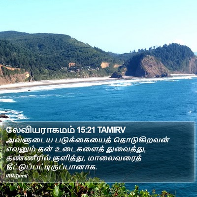 லேவியராகமம் 15:21 TAMIRV Bible Verse Image