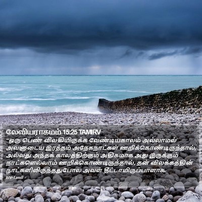 லேவியராகமம் 15:25 TAMIRV Bible Verse Image