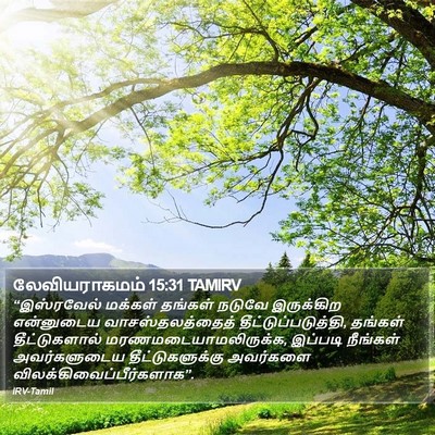 லேவியராகமம் 15:31 TAMIRV Bible Verse Image