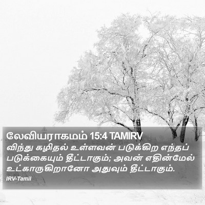 லேவியராகமம் 15:4 TAMIRV Bible Verse Image
