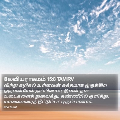லேவியராகமம் 15:8 TAMIRV Bible Verse Image