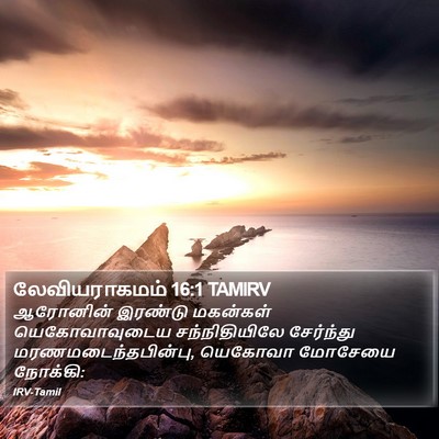 லேவியராகமம் 16:1 TAMIRV Bible Verse Image