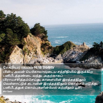 லேவியராகமம் 16:18 TAMIRV Bible Verse Image