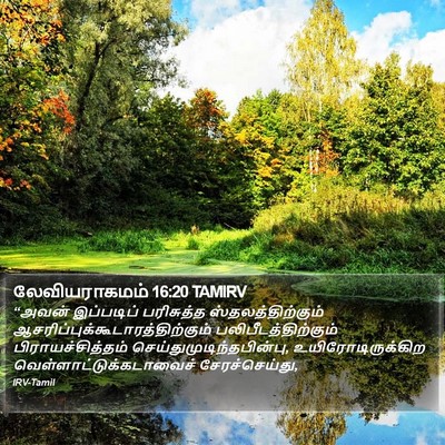 லேவியராகமம் 16:20 TAMIRV Bible Verse Image