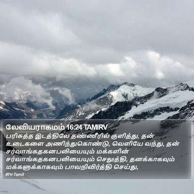 லேவியராகமம் 16:24 TAMIRV Bible Verse Image