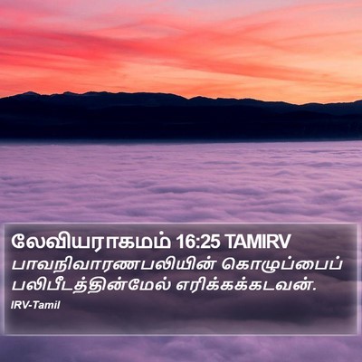 லேவியராகமம் 16:25 TAMIRV Bible Verse Image