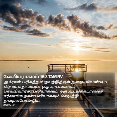 லேவியராகமம் 16:3 TAMIRV Bible Verse Image