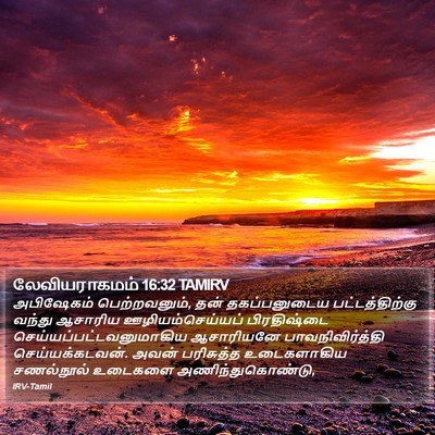 லேவியராகமம் 16:32 TAMIRV Bible Verse Image