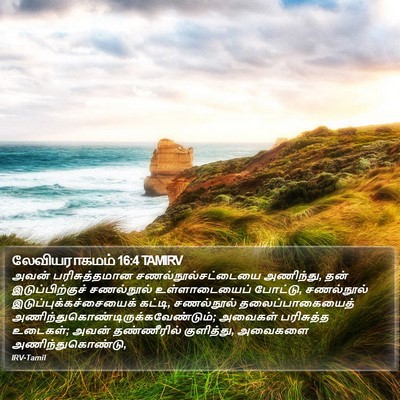 லேவியராகமம் 16:4 TAMIRV Bible Verse Image