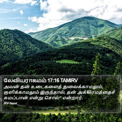 லேவியராகமம் 17:16 TAMIRV Bible Verse Image