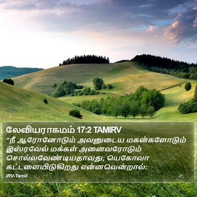 லேவியராகமம் 17:2 TAMIRV Bible Verse Image