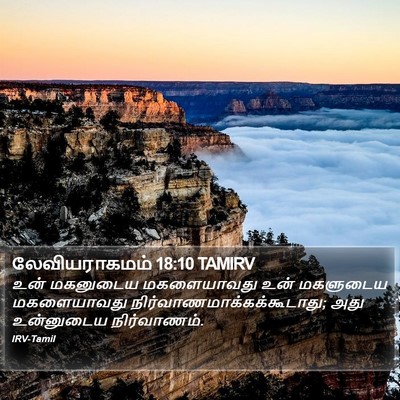 லேவியராகமம் 18:10 TAMIRV Bible Verse Image