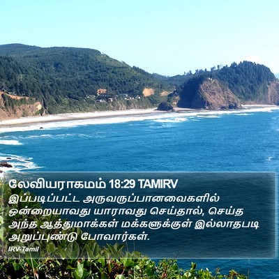 லேவியராகமம் 18:29 TAMIRV Bible Verse Image