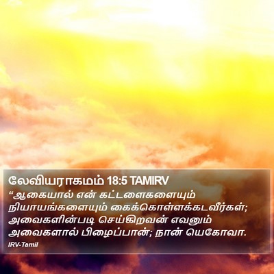 லேவியராகமம் 18:5 TAMIRV Bible Verse Image