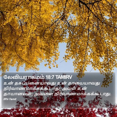 லேவியராகமம் 18:7 TAMIRV Bible Verse Image