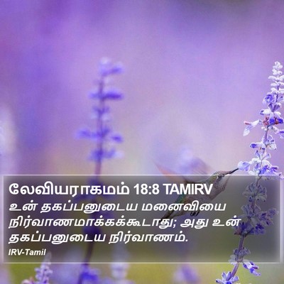 லேவியராகமம் 18:8 TAMIRV Bible Verse Image