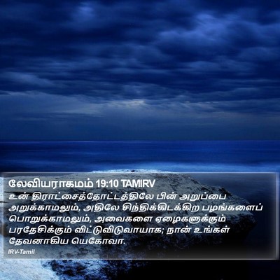 லேவியராகமம் 19:10 TAMIRV Bible Verse Image