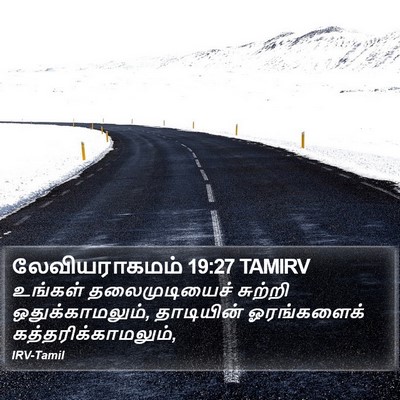 லேவியராகமம் 19:27 TAMIRV Bible Verse Image