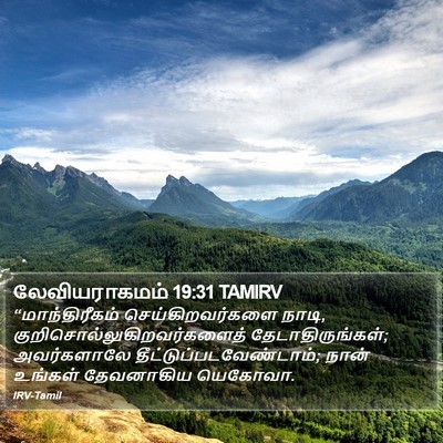 லேவியராகமம் 19:31 TAMIRV Bible Verse Image