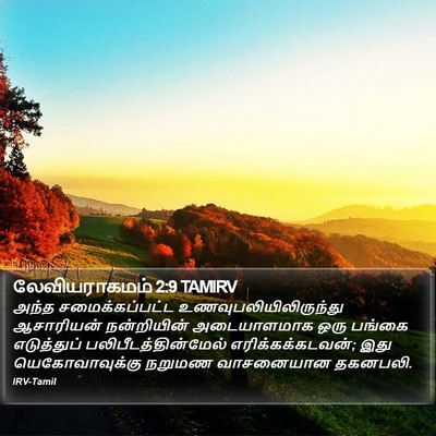 லேவியராகமம் 2:9 TAMIRV Bible Verse Image