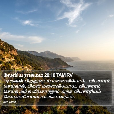 லேவியராகமம் 20:10 TAMIRV Bible Verse Image