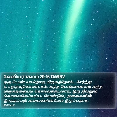 லேவியராகமம் 20:16 TAMIRV Bible Verse Image