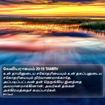 லேவியராகமம் 20:19 TAMIRV Bible Verse Image