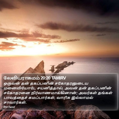 லேவியராகமம் 20:20 TAMIRV Bible Verse Image