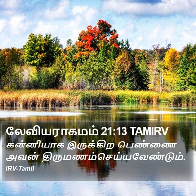 லேவியராகமம் 21:13 TAMIRV Bible Verse Image