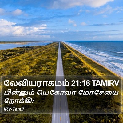 லேவியராகமம் 21:16 TAMIRV Bible Verse Image