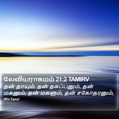 லேவியராகமம் 21:2 TAMIRV Bible Verse Image