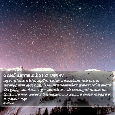 லேவியராகமம் 21:21 TAMIRV Bible Verse Image