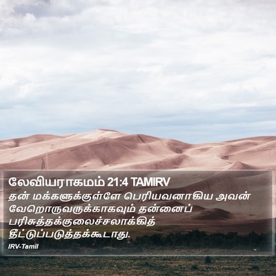 லேவியராகமம் 21:4 TAMIRV Bible Verse Image