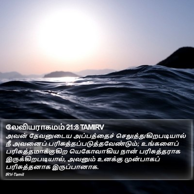 லேவியராகமம் 21:8 TAMIRV Bible Verse Image