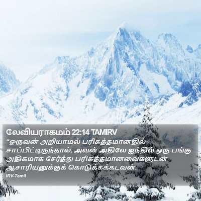 லேவியராகமம் 22:14 TAMIRV Bible Verse Image