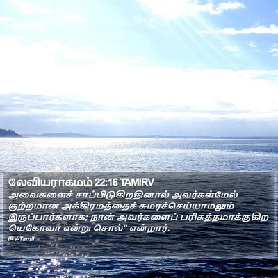 லேவியராகமம் 22:16 TAMIRV Bible Verse Image