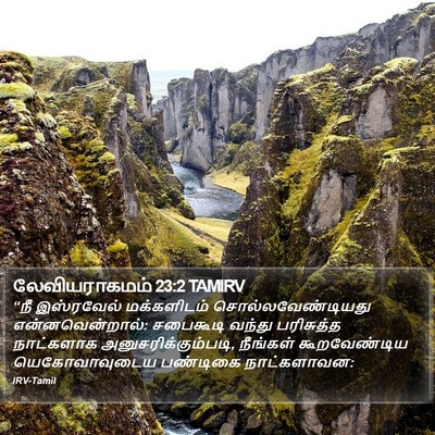 லேவியராகமம் 23:2 TAMIRV Bible Verse Image