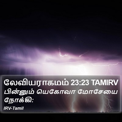 லேவியராகமம் 23:23 TAMIRV Bible Verse Image