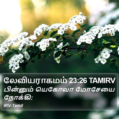 லேவியராகமம் 23:26 TAMIRV Bible Verse Image