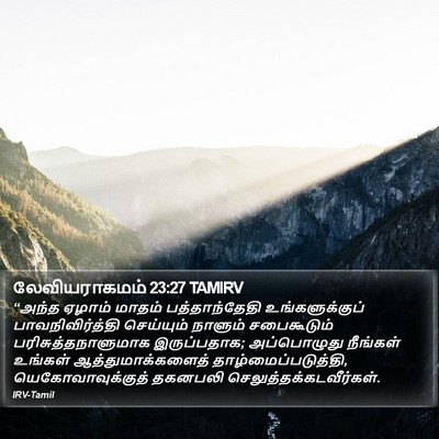 லேவியராகமம் 23:27 TAMIRV Bible Verse Image