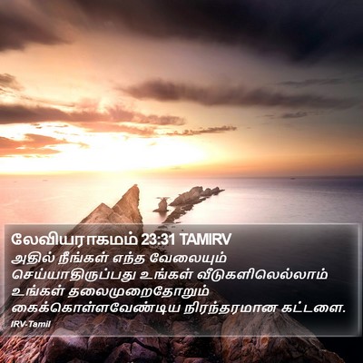 லேவியராகமம் 23:31 TAMIRV Bible Verse Image