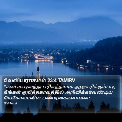 லேவியராகமம் 23:4 TAMIRV Bible Verse Image