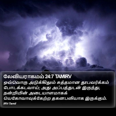 லேவியராகமம் 24:7 TAMIRV Bible Verse Image