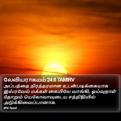 லேவியராகமம் 24:8 TAMIRV Bible Verse Image