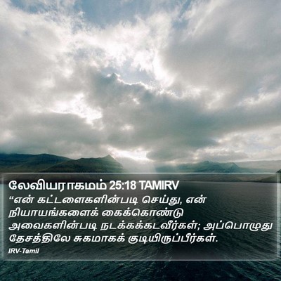 லேவியராகமம் 25:18 TAMIRV Bible Verse Image