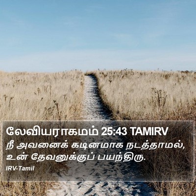 லேவியராகமம் 25:43 TAMIRV Bible Verse Image
