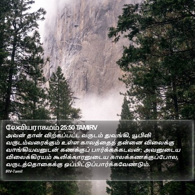 லேவியராகமம் 25:50 TAMIRV Bible Verse Image
