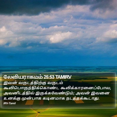 லேவியராகமம் 25:53 TAMIRV Bible Verse Image