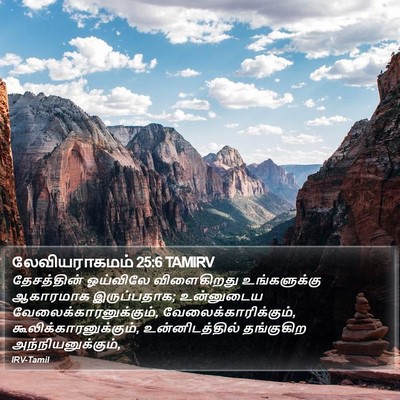 லேவியராகமம் 25:6 TAMIRV Bible Verse Image